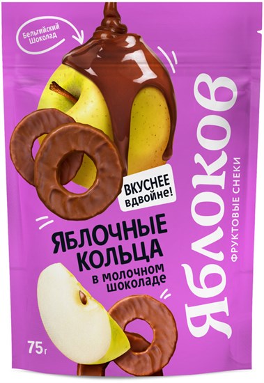 Кольца ™ "Яблоков" в молочном шоколаде , 75 гр - фото 10419