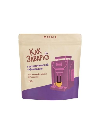 Кофе ™ "MIKALE" Как Заварю" В автоматической кофемашине, в зернах,  200 гр VM-00013623 Кофе ™ "MIKALE" Как Заварю" В автоматической кофемашине, в зернах,  200 гр VM-00013623