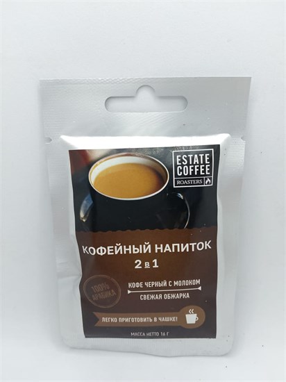 Кофейный напиток ™ "ESTATE COFFEE" порционный 2 в 1 ЧЕРНЫЙ С МОЛОКОМ 16 гр. VM-00012653