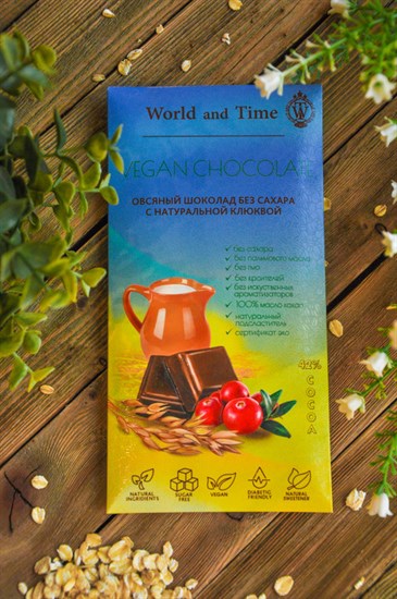 Шоколад ™  World&Time  VEGAN CHOCOLATE Овсяный  42% какао без сахара с клюквой, 65 гр - фото 9875