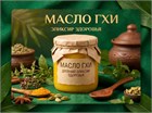 Масло Гхи: Древний эликсир здоровья на вашей кухне. Чем оно лучше привычных масел?