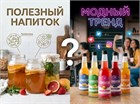 Комбуча полезный напиток или модный тренд?