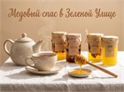 Медовый спас в Зеленой Улице