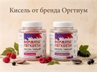 Новинка Кисель Оргтиум !
