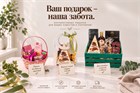 Ваш подарок! Наша забота!