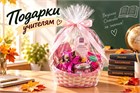 Подарки учителям! в магазинах "Зеленая Улица"