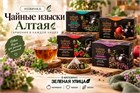 Чайная коллекция в "Зеленой Улице"