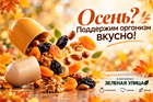 Осень — время заботы о себе: как победить хандру с помощью вкусных привычек?