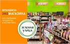 Франшиза Зеленая Улица,как открыть свой эко-маркет и начать зарабатывать