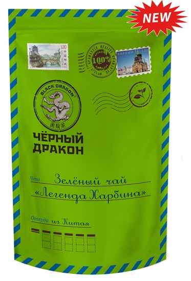 Чай зелёный ™ "Черный дракон" "Легенда Харбина" 100г VM-00009270 - фото 11177