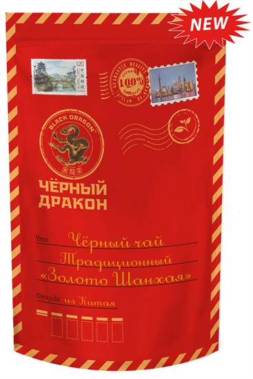 Чай чёрный ™ "Черный дракон" Традиционный "Золото Шанхая" 100г VM-00009269 - фото 11179