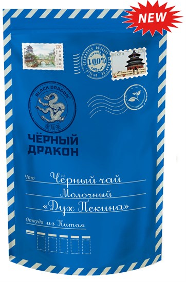 Чай чёрный молочный ™ "Черный дракон" "Дух Пекина" 100г VM-00009271 - фото 11180