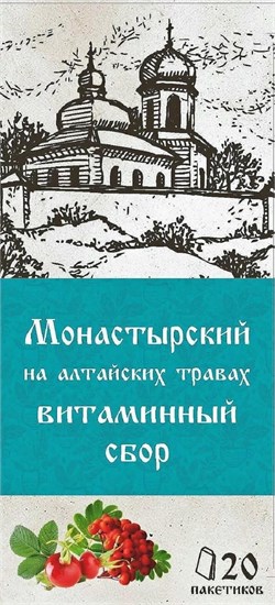 Травяной сбор ™ "Монастырский" на алтайских травах "Витаминный сбор" 20 ф/п по 1,5 гр VM-00009921 - фото 11412