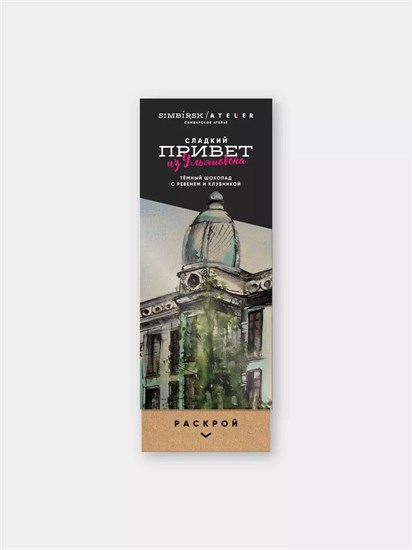 Шоколад ™ "SIMBIRSK ateler" " Раскрой" темный с ревенем и клубникой, 80 гр VM-00013857