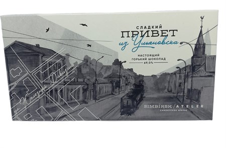 Шоколад ™ "SIMBIRSK ateler" "Сладкий привет из Ульяновска" горький, 80 гр VM-00013844