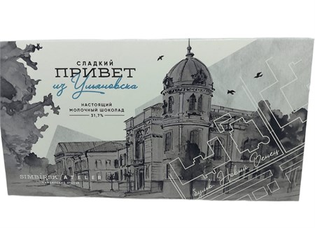 Шоколад ™ "SIMBIRSK ateler" "Сладкий привет из Ульяновска" молочный, 80 гр VM-00013848