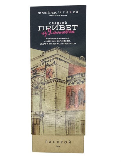 Шоколад ™ "SIMBIRSK ateler" " Раскрой" молочный с абрикосом, цедрой апельсина и базиликом, 80 гр VM-00013860