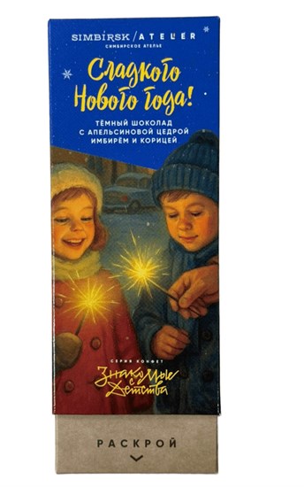 Шоколад ™ "SIMBIRSK ateler" " Раскрой" НОВОГОДНИЙ темный с цедрой, имбирем и корицей, 80 гр VM-00013879