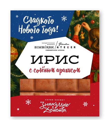 Ирис ™ "SIMBIRSK ateler" НОВОГОДНИЙ с соленым арахисом, 150 гр VM-00013878