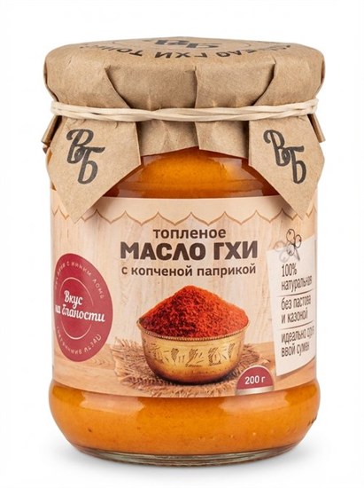 Топленое масло ГХИ ™ "Вкус Благости" с копченой паприкой, 200 гр. УП-00000115