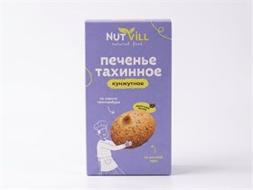 Печенье  ™ "NutVill" тахинное кунжутное, БЕЗ САХАРА И БЕЗ ГЛЮТЕНА, 75 гр УП-00000308