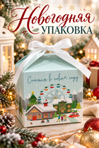 Новогодняя упаковка "Счастья в новом году" 18498