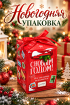 Новогодняя упаковка "Новогодняя почта" 18502